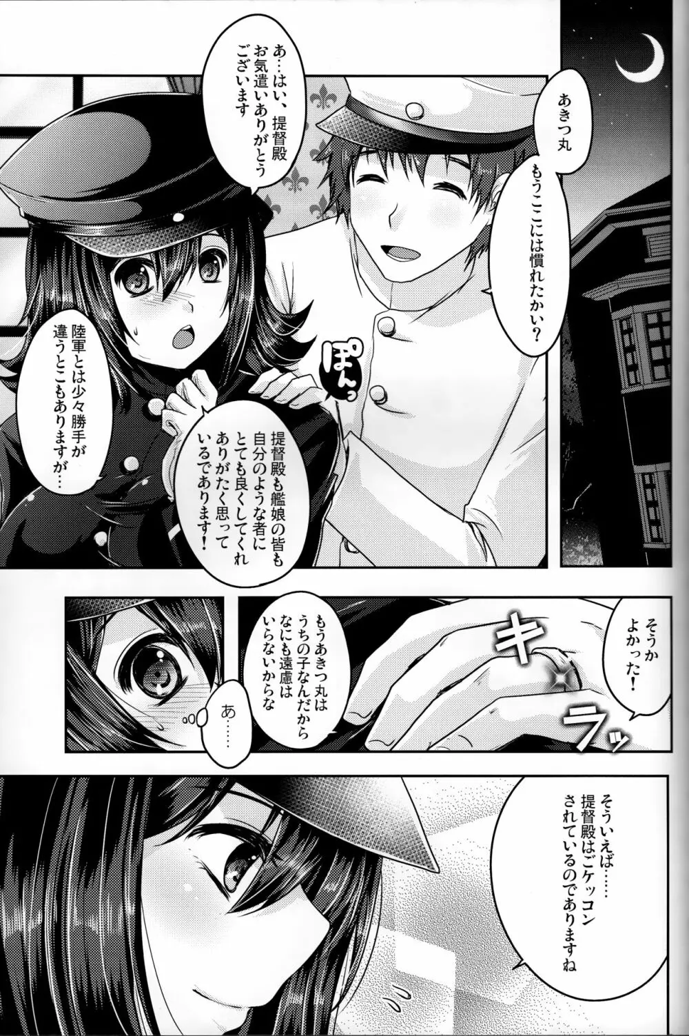 金属の輪 Page.4