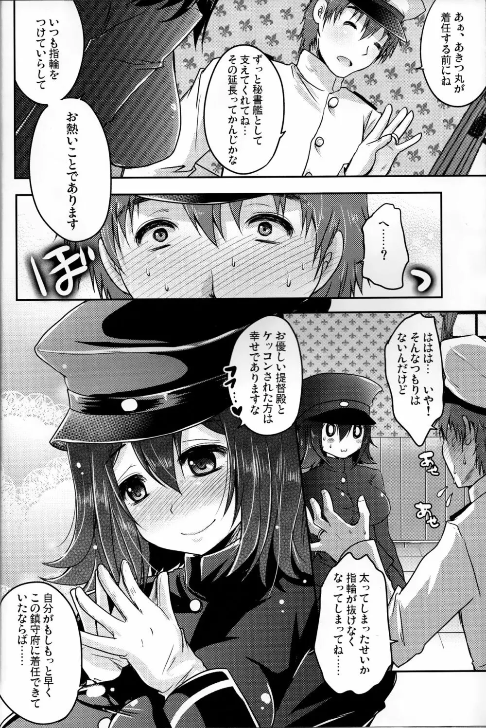 金属の輪 Page.5