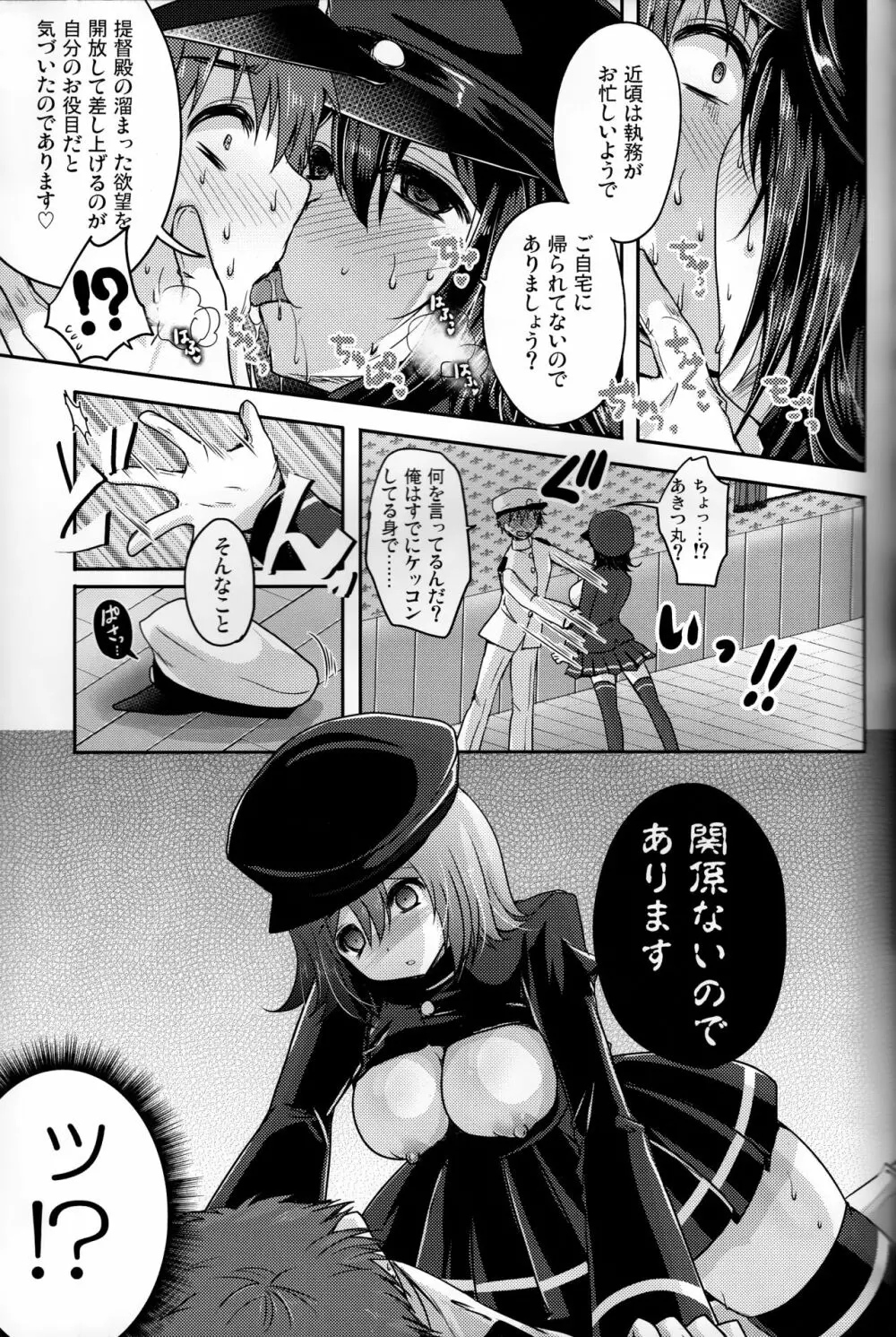 金属の輪 Page.8