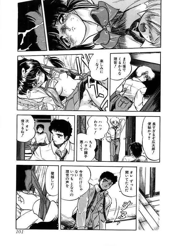 蜜色に染めて Page.104