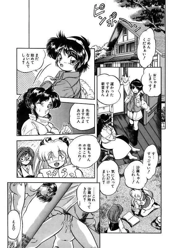 蜜色に染めて Page.128