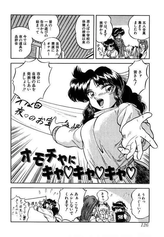 蜜色に染めて Page.129