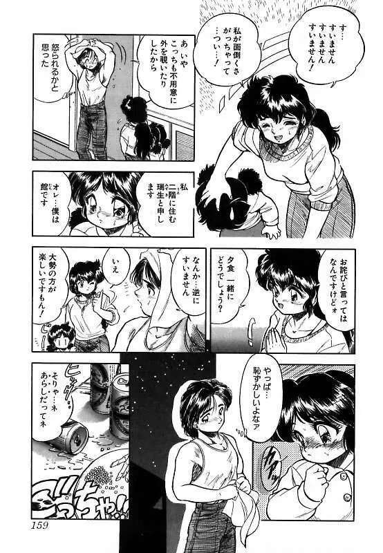 蜜色に染めて Page.162