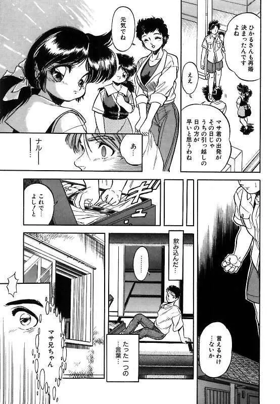 蜜色に染めて Page.190