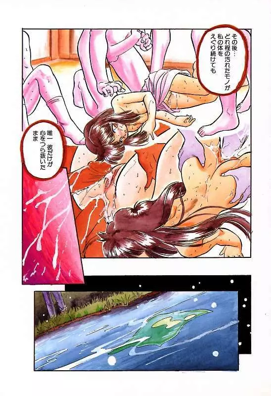 蜜色に染めて Page.24