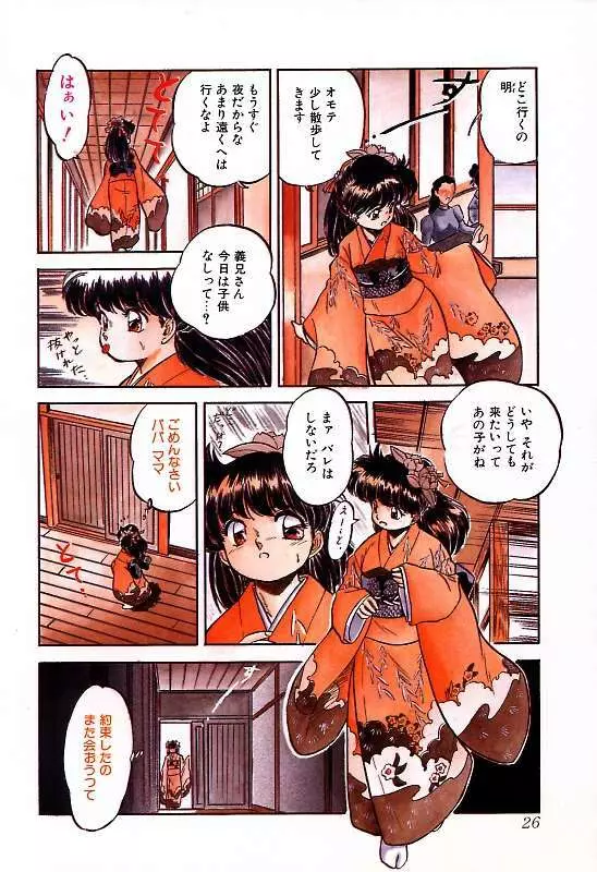 蜜色に染めて Page.29