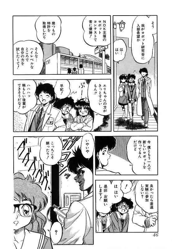 蜜色に染めて Page.49