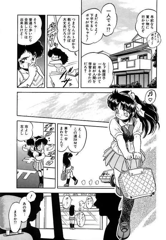 蜜色に染めて Page.64