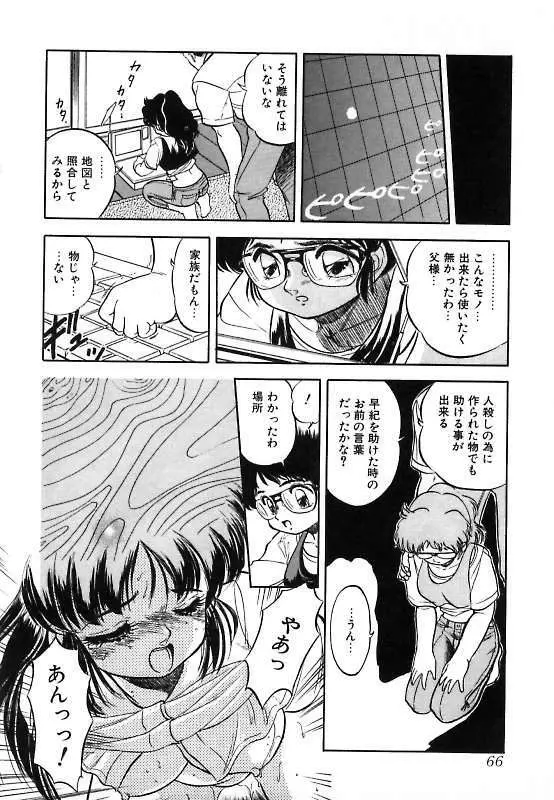 蜜色に染めて Page.69