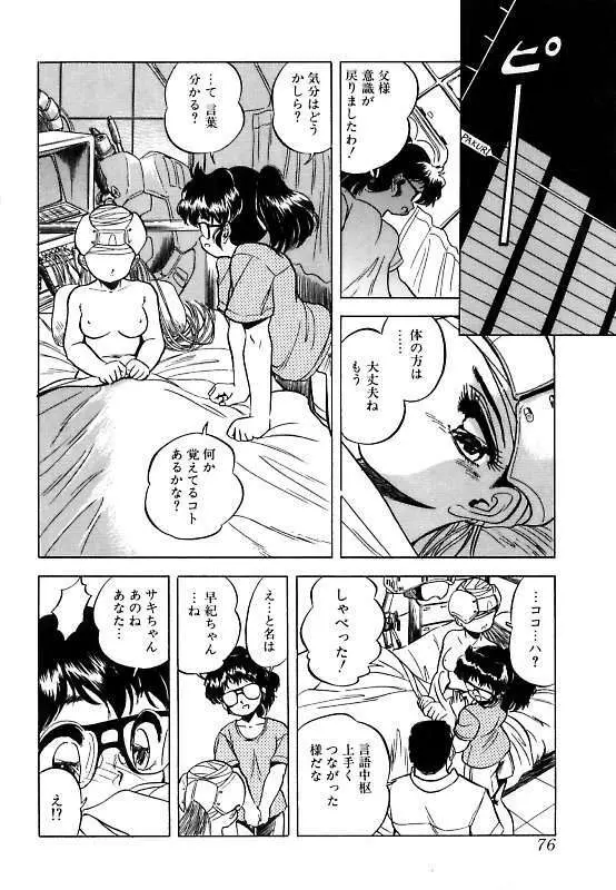 蜜色に染めて Page.79