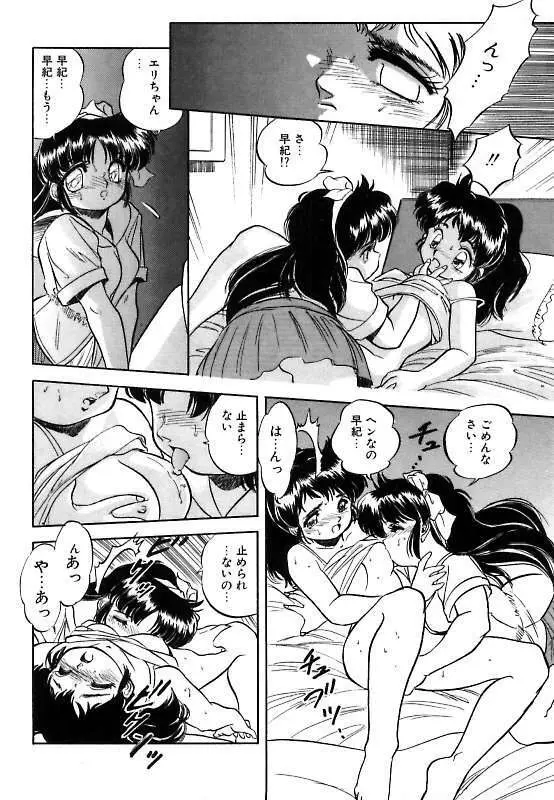 蜜色に染めて Page.81