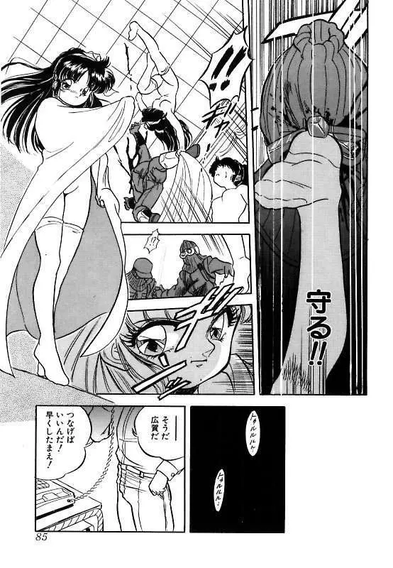 蜜色に染めて Page.88