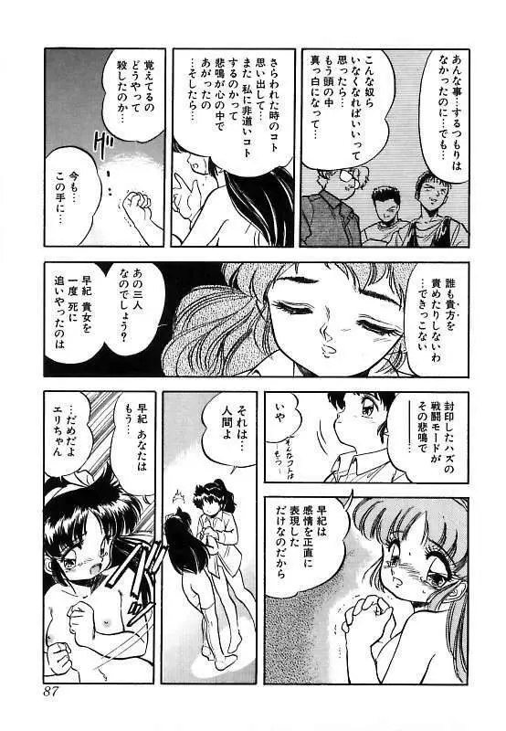 蜜色に染めて Page.90