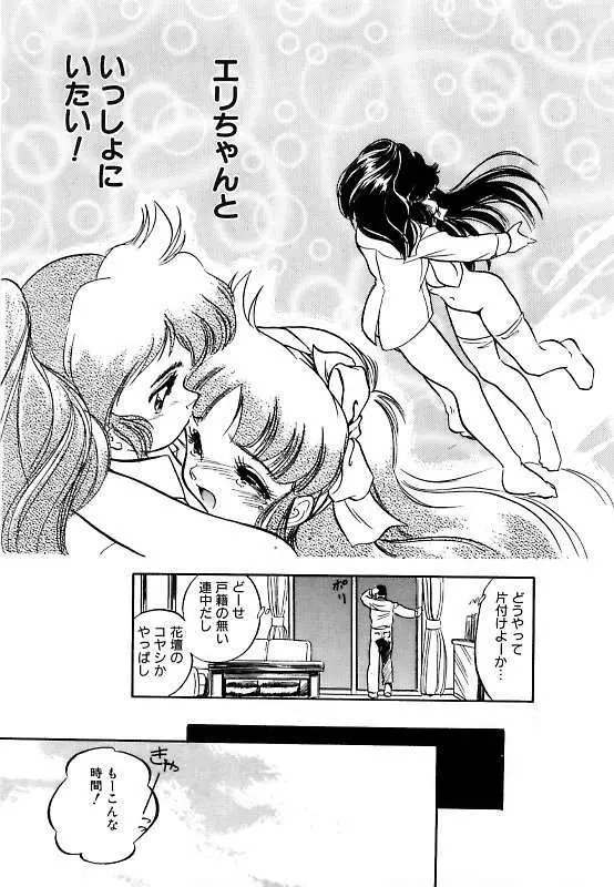 蜜色に染めて Page.92