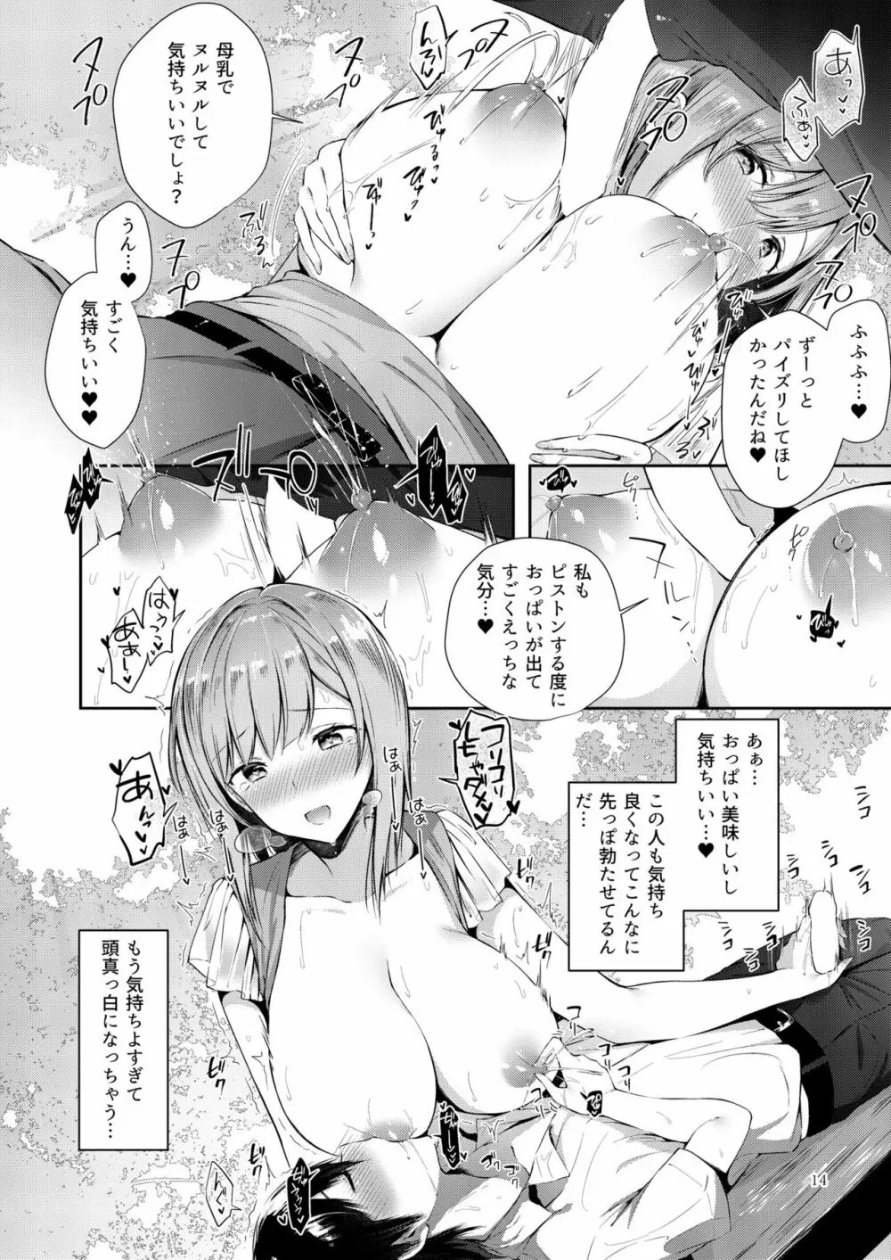 あまとろおっぱい♥ - 同人誌 - エロ漫画 - NyaHentai