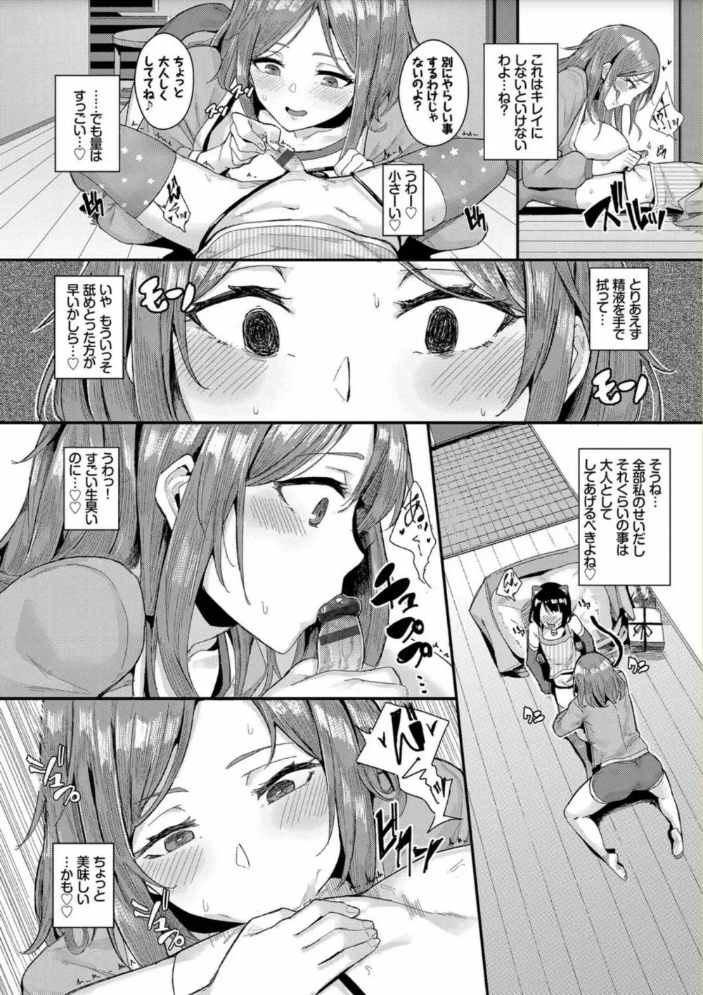 びっくりパコパコ！ Page.157