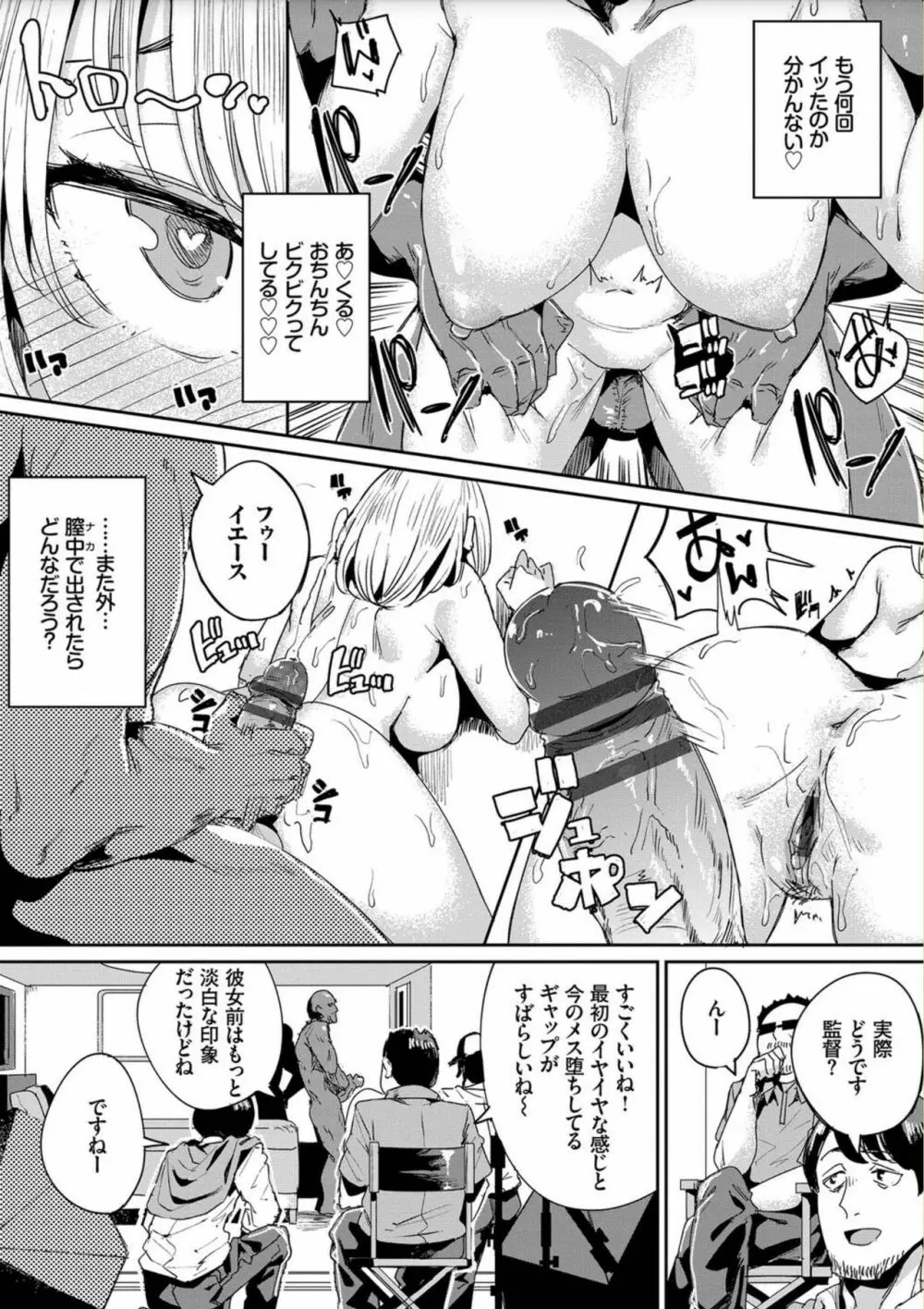 びっくりパコパコ！ Page.22