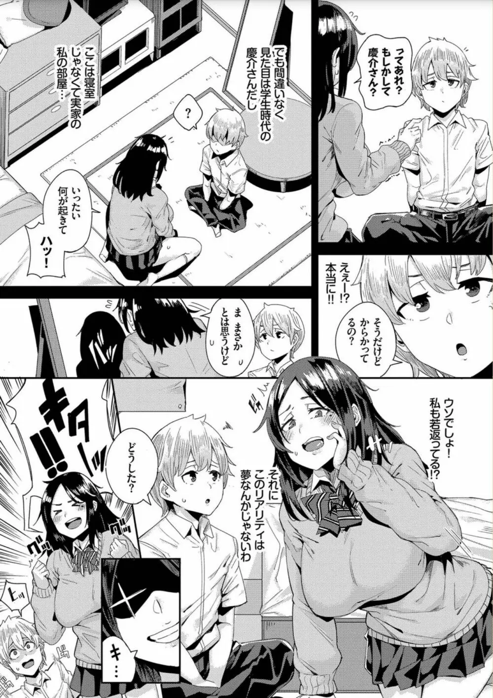 びっくりパコパコ！ Page.93