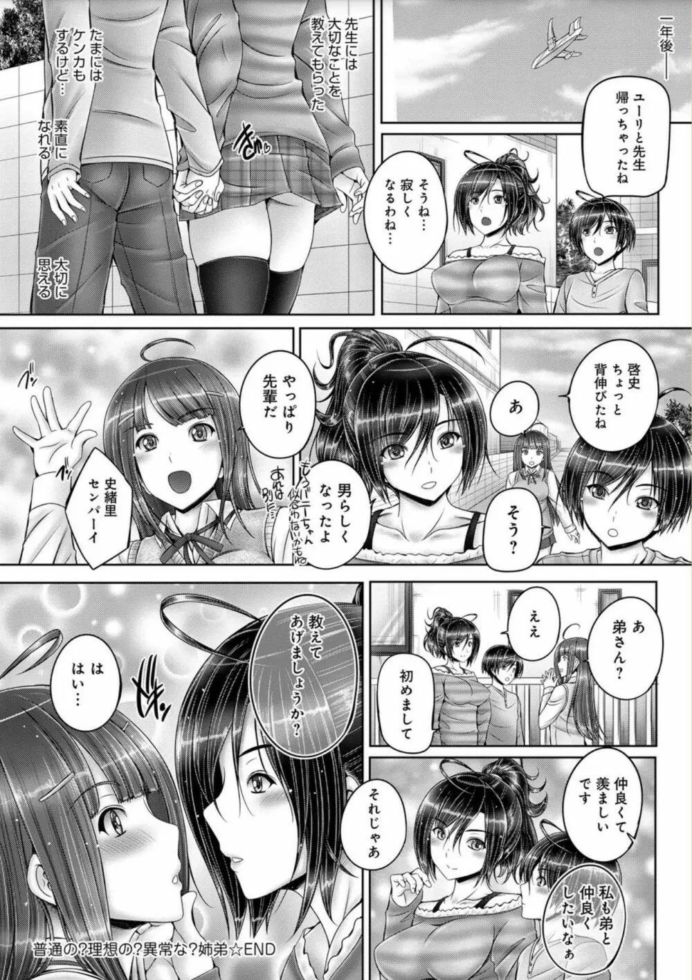 アネスリウム Page.76