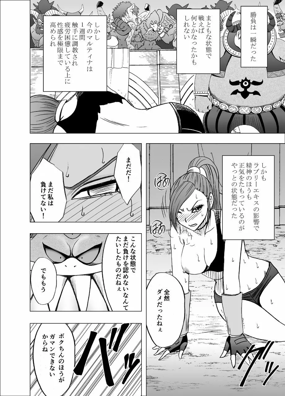 屈服させられた姫武闘家 Page.40