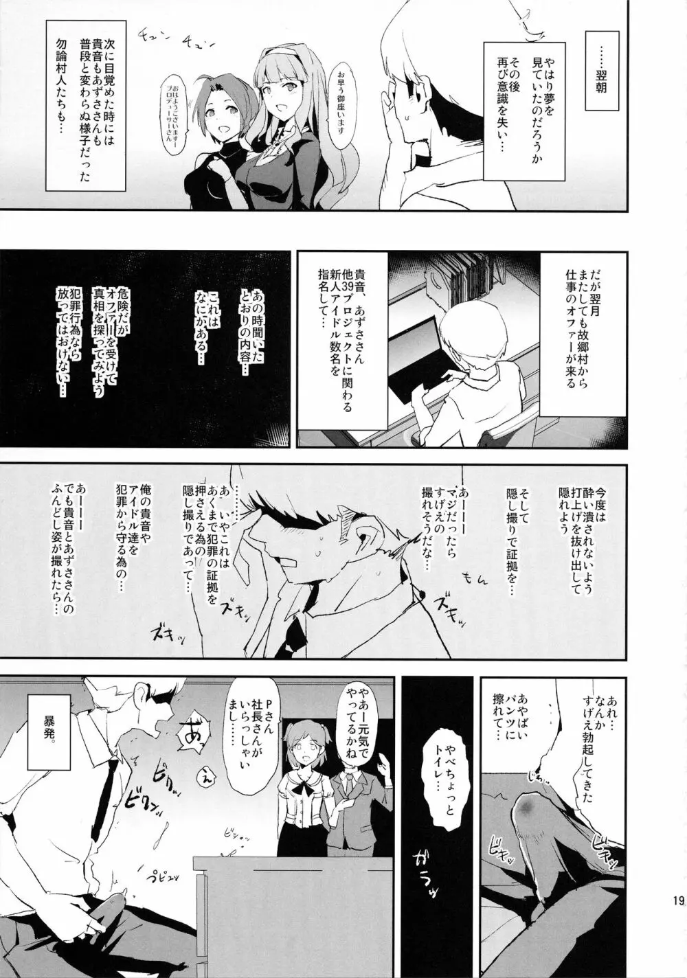 四条貴音のふんどしドスケベ村祭りwith三浦あずさ Page.19