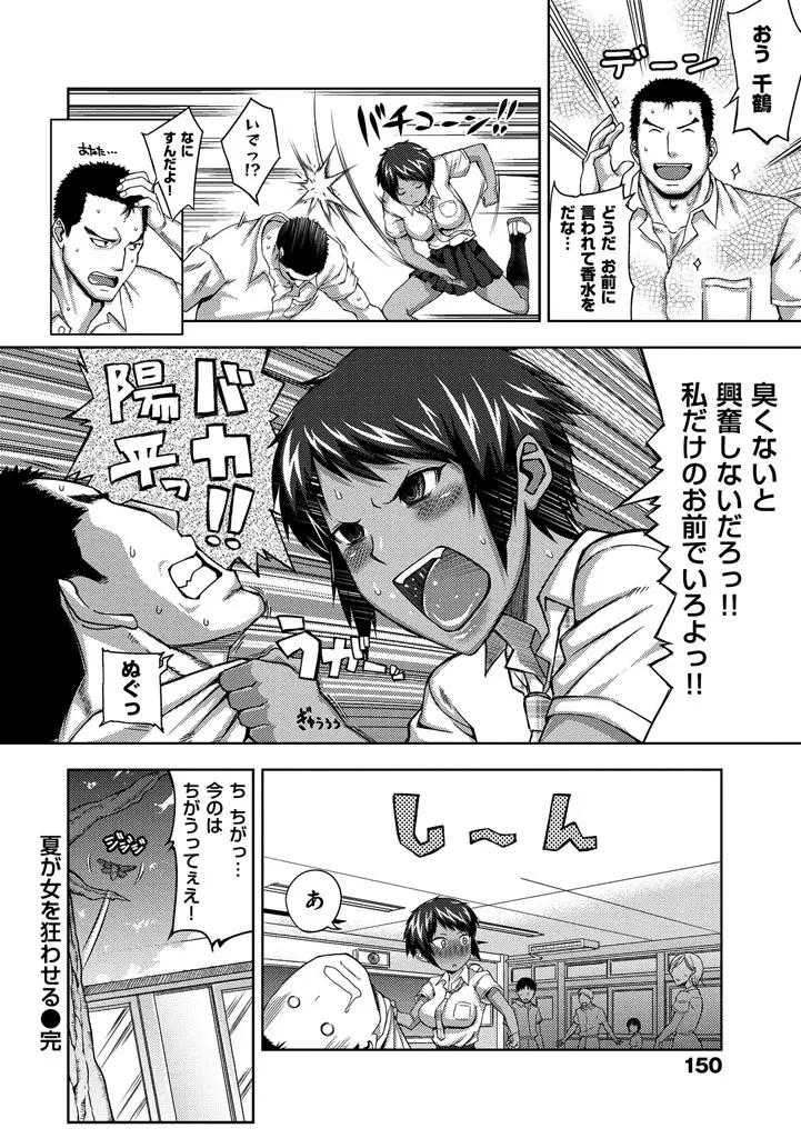 セックスホリック Page.156