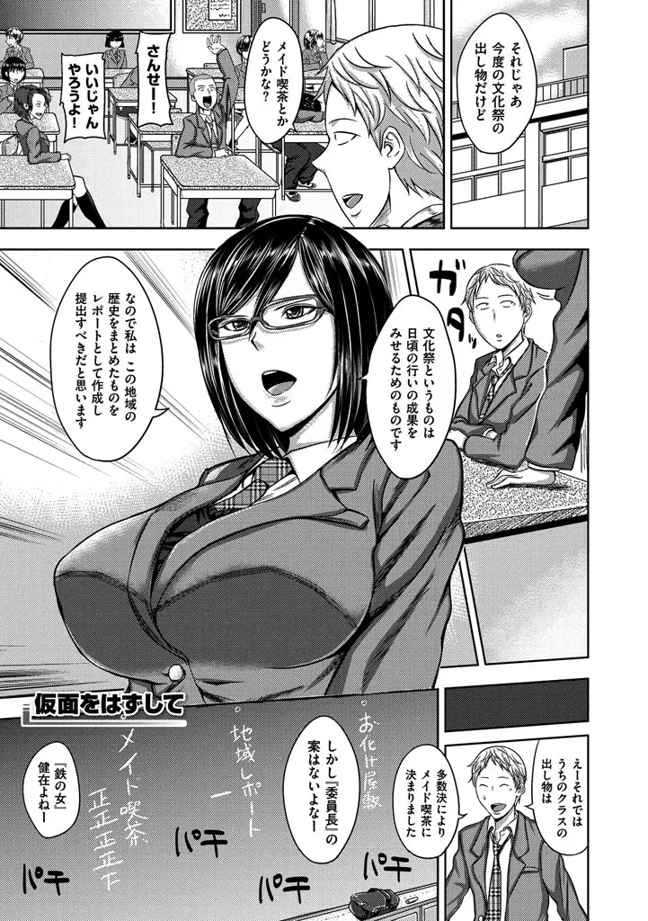 セックスホリック Page.181