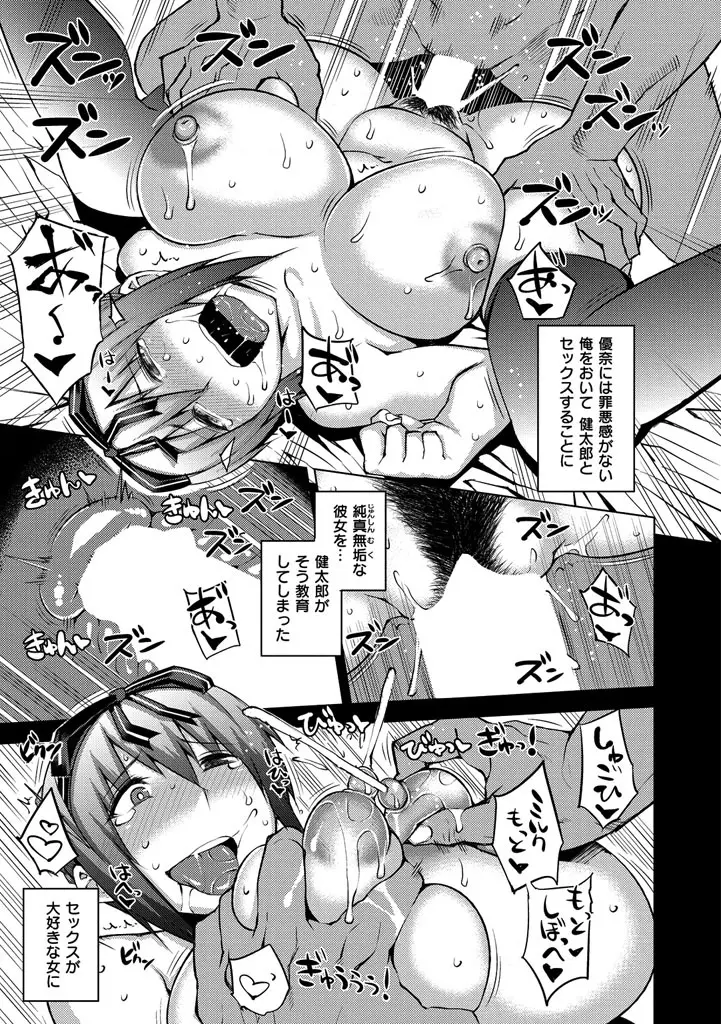 セックスホリック Page.67