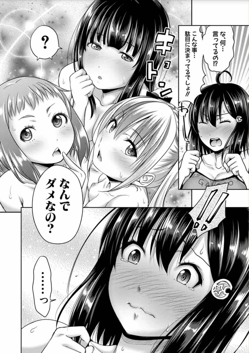 三姉妹ShowTime -もし俺が10年前の姿で青春犯り直せたら- Page.124