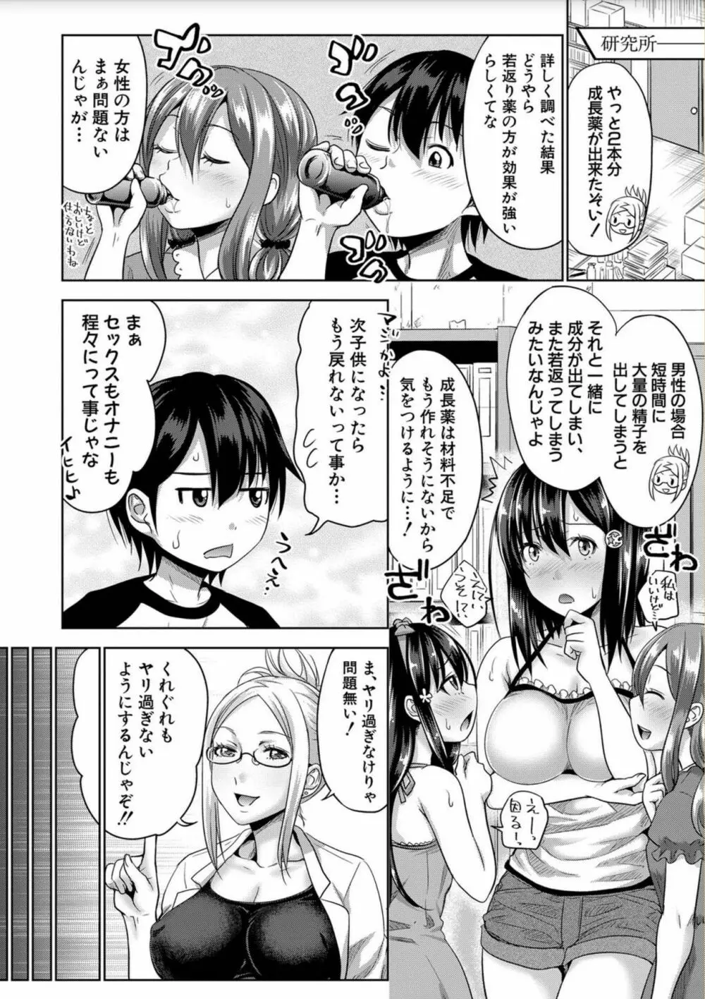 三姉妹ShowTime -もし俺が10年前の姿で青春犯り直せたら- Page.132