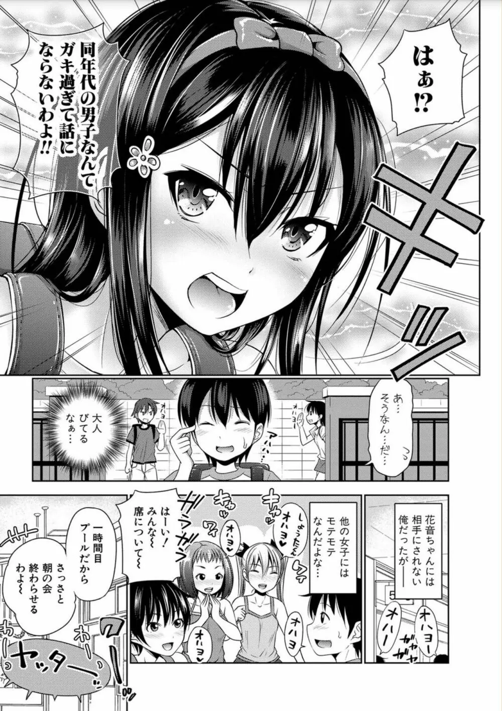 三姉妹ShowTime -もし俺が10年前の姿で青春犯り直せたら- Page.37