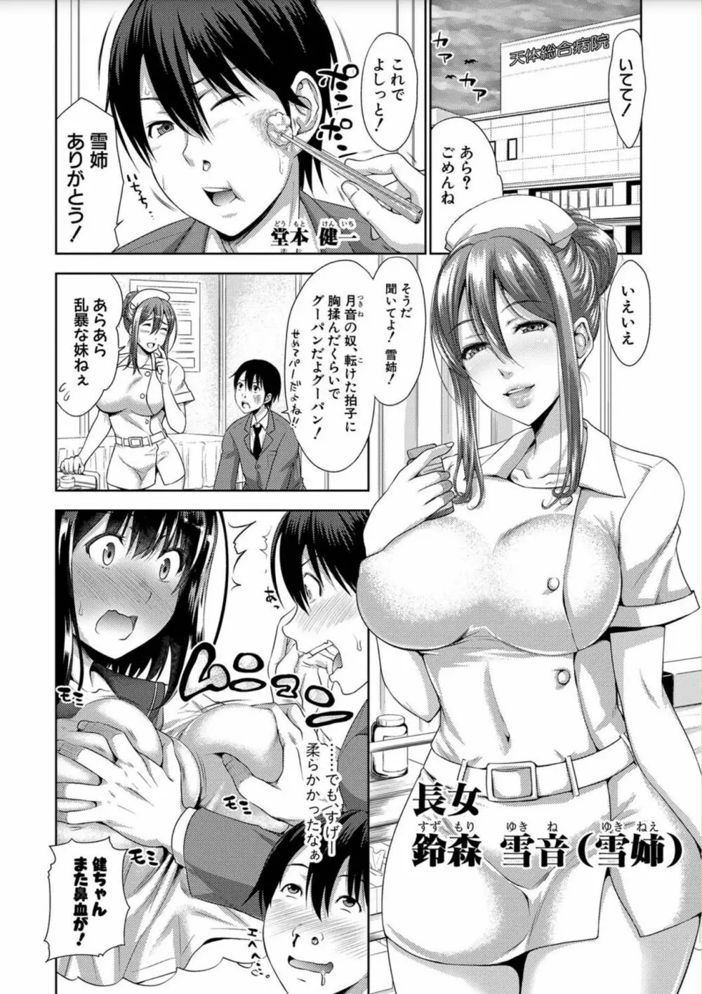 三姉妹ShowTime -もし俺が10年前の姿で青春犯り直せたら- Page.4