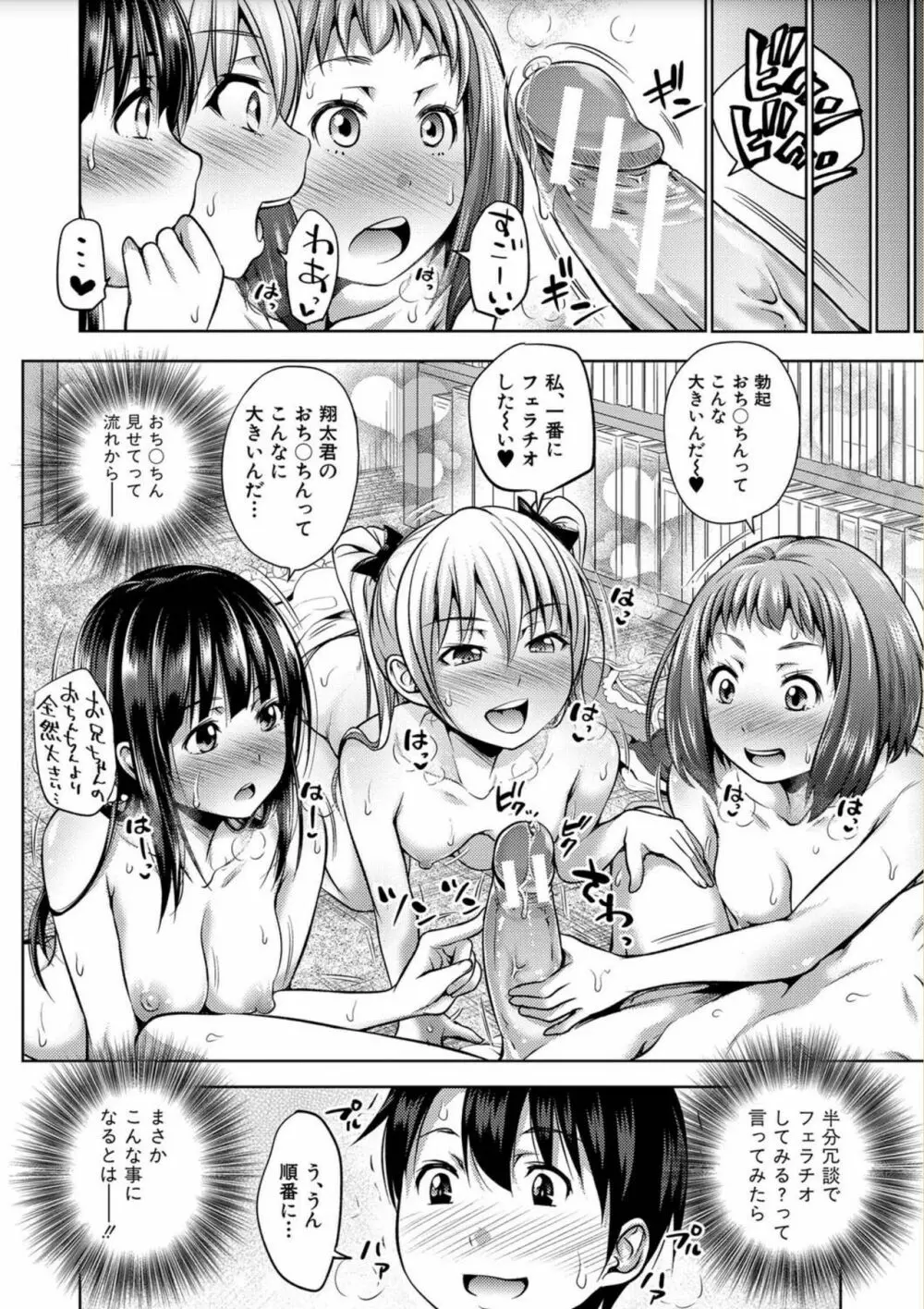 三姉妹ShowTime -もし俺が10年前の姿で青春犯り直せたら- Page.52