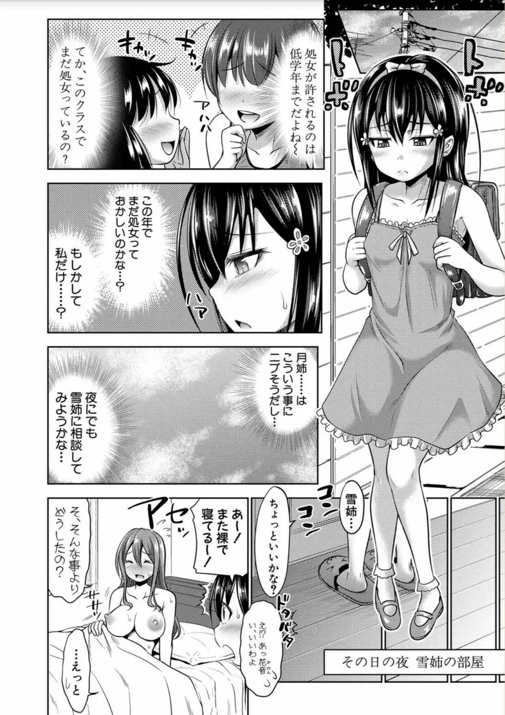 三姉妹ShowTime -もし俺が10年前の姿で青春犯り直せたら- Page.70