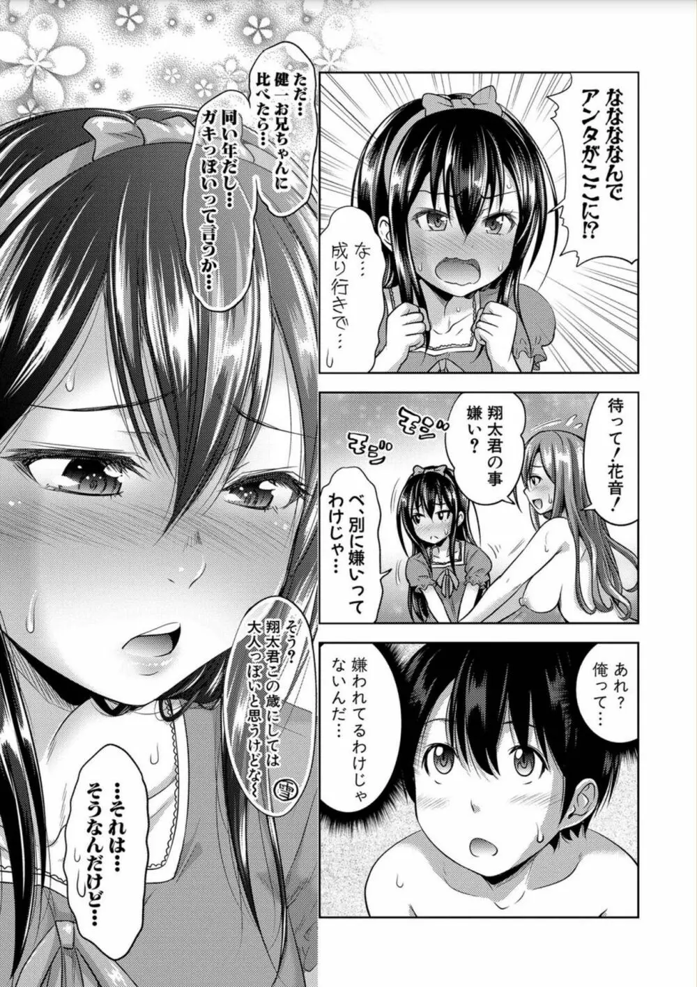 三姉妹ShowTime -もし俺が10年前の姿で青春犯り直せたら- Page.73