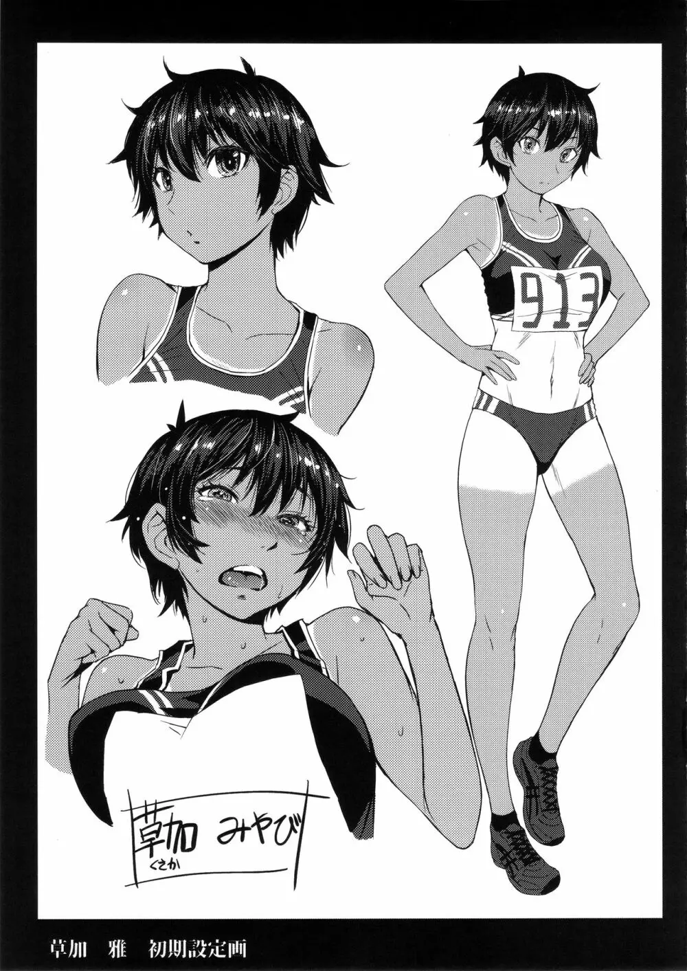 女子陸上交尾 Page.24