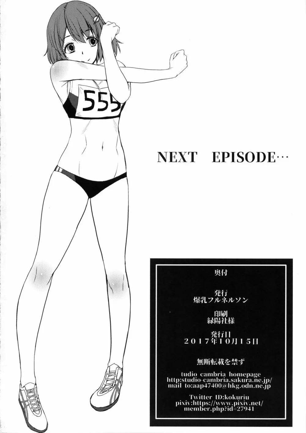 女子陸上交尾 Page.25