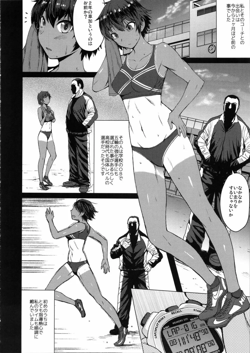 女子陸上交尾 Page.7