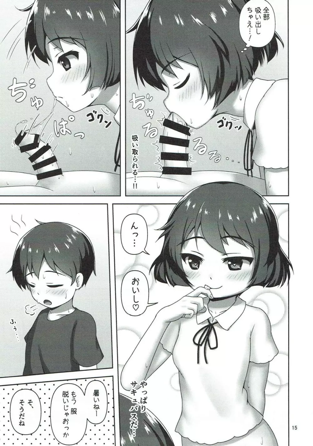 優季ちゃんに搾り取られる本 Page.14