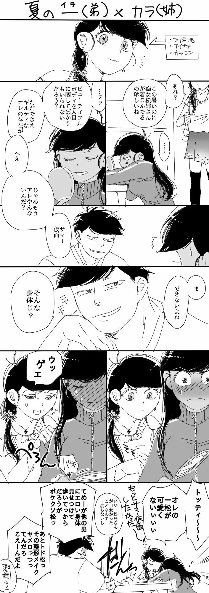 一（♂）×カラ（♀） Page.13