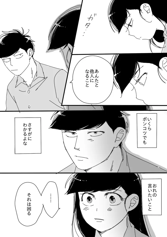 一（♂）×カラ（♀） Page.19