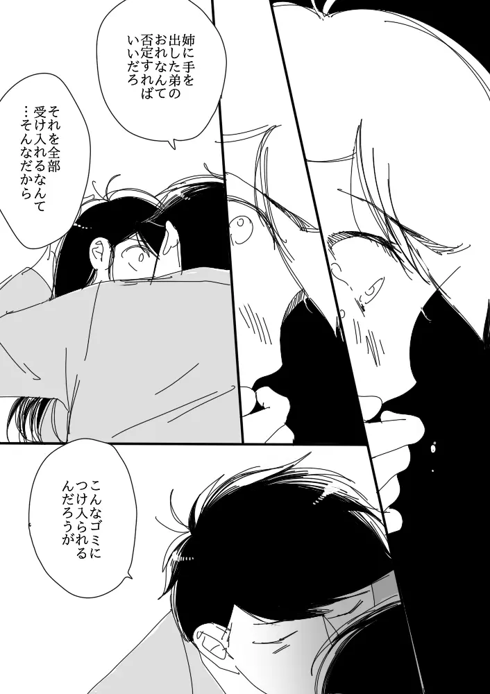 一（♂）×カラ（♀） Page.23