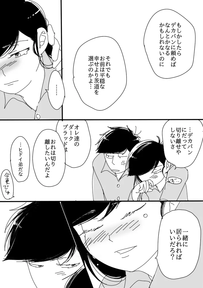 一（♂）×カラ（♀） Page.24