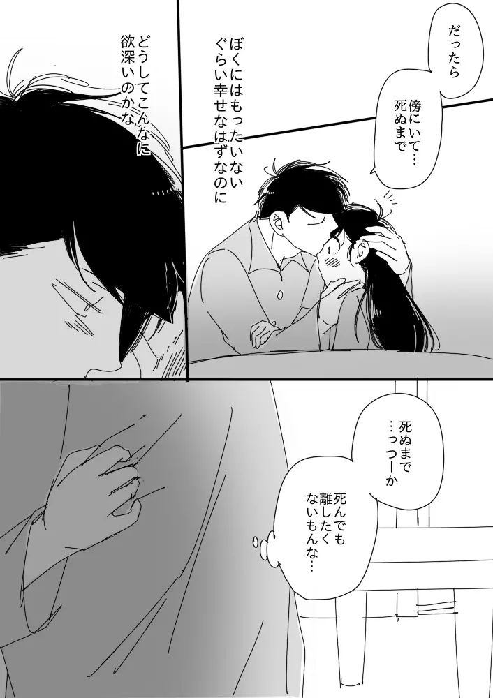 一（♂）×カラ（♀） Page.25