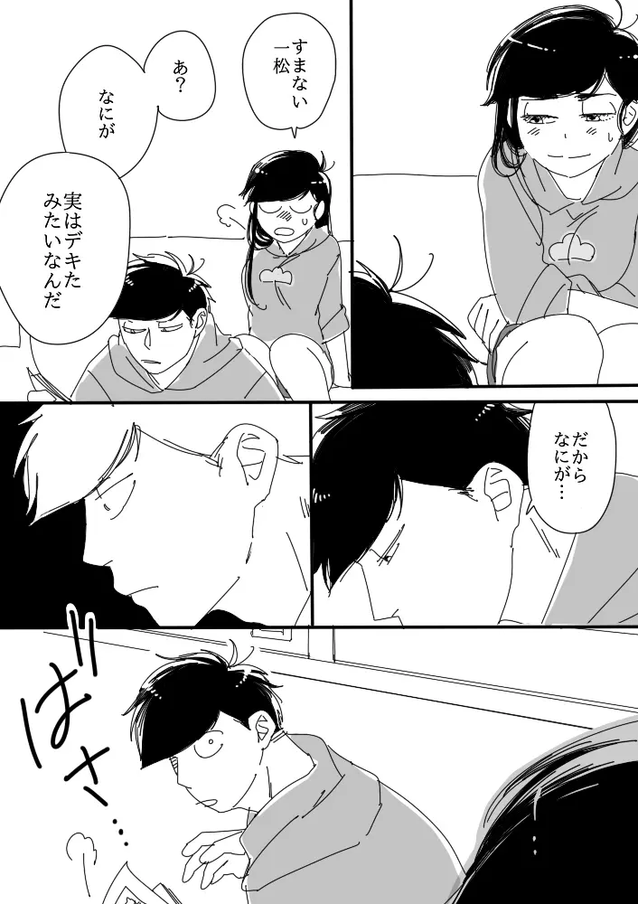 一（♂）×カラ（♀） Page.5