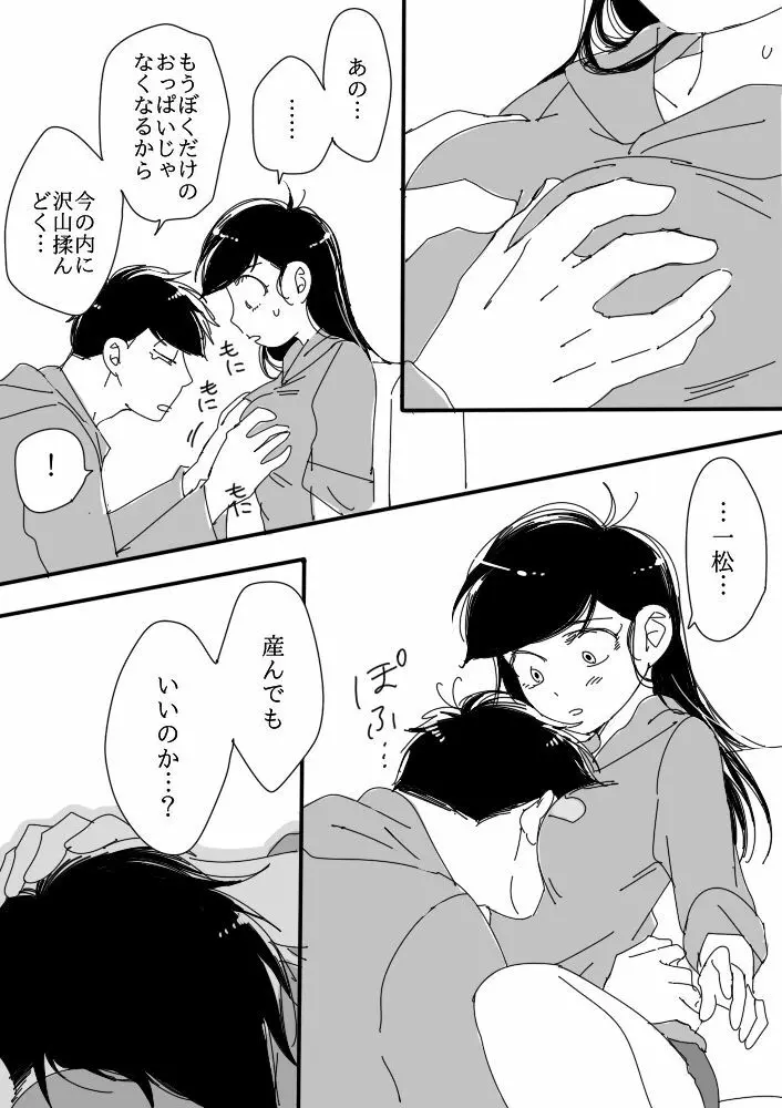 一（♂）×カラ（♀） Page.7