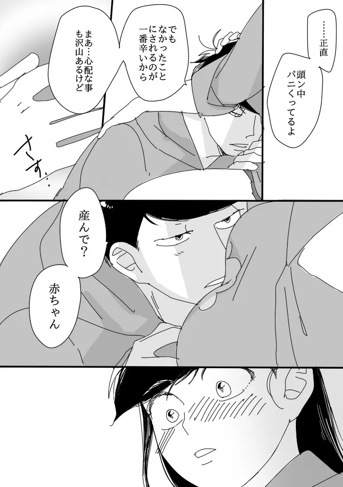 一（♂）×カラ（♀） Page.8