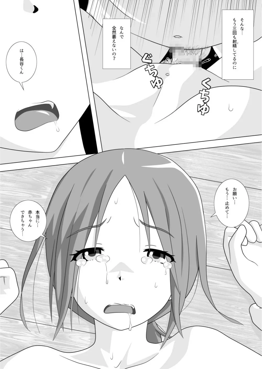 さぁこれから Episode: 2 Page.23