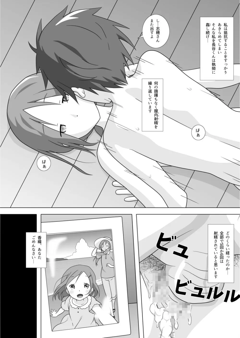 さぁこれから Episode: 2 Page.25