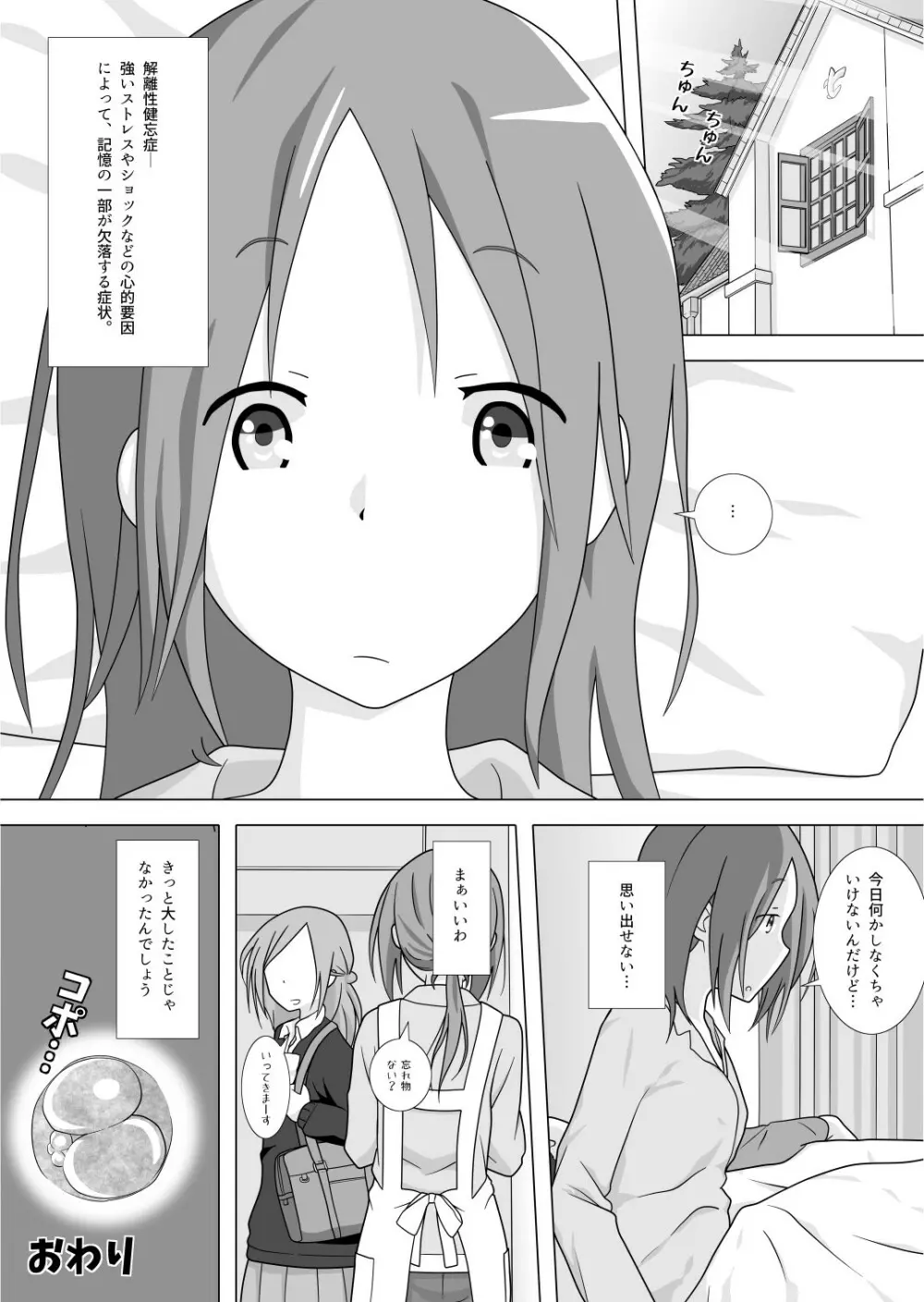 さぁこれから Episode: 2 Page.28